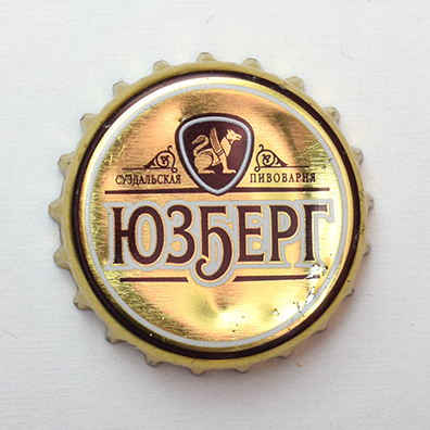 Юзберг