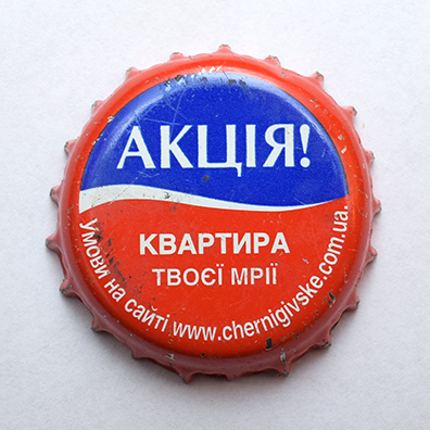 Чернігівське