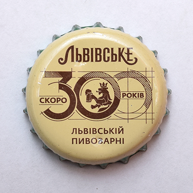 Львівське
