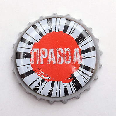 Правда